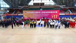 貴州省第九屆老年人運動會持杖健走比賽在都勻舉行