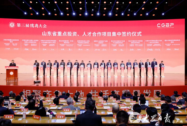第三届儒商大会在济南开幕
