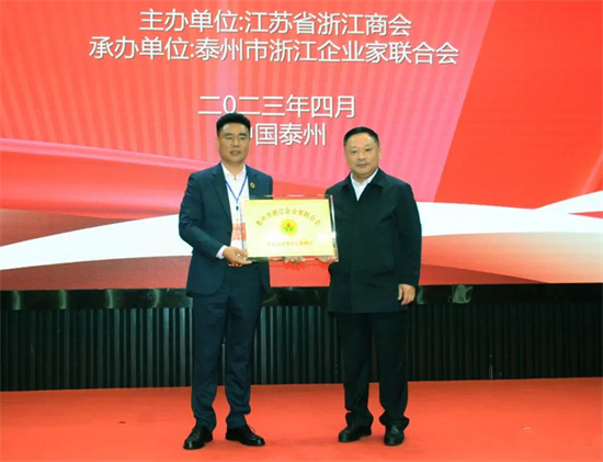 泰州市浙江企业家联合会第四届会员大会召开_fororder_图片2