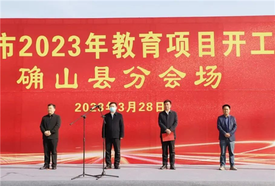 驻马店市确山县举行2023年教育项目开工仪式_fororder_图片26