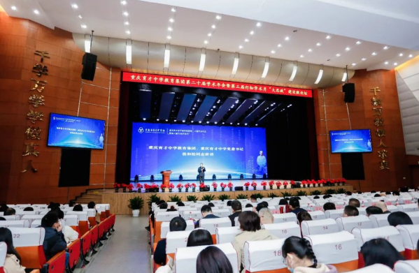 【原创】践行新课程理念 重庆育才中学行知学术月圆满举行_fororder_微信图片_20230329105322