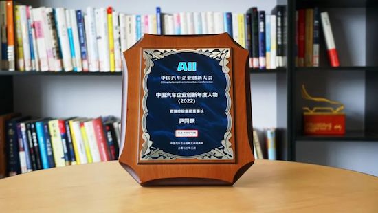 奇瑞汽车入选汽车创新“安亭指数”前四强 尹同跃获选“中国汽车企业年度创新人物”_fororder_image001