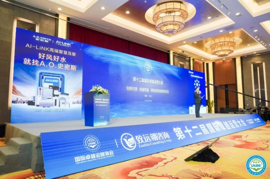 International Business Excellence Conference Held in Eastern China_fororder_79
