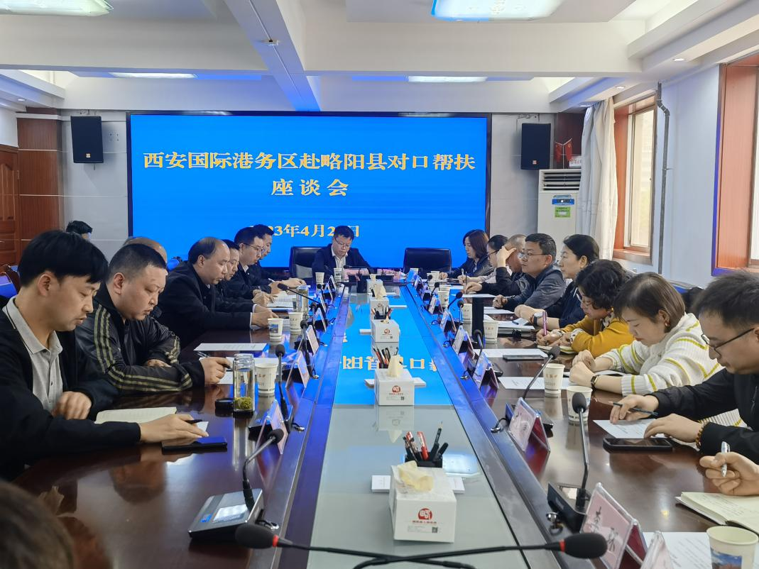 西安国际港务区赴汉中市略阳县开展区域对口帮扶工作_fororder_图片28