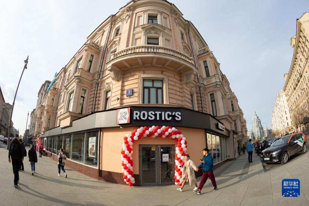 “罗斯蒂克”餐厅开业 俄罗斯版肯德基迎来品牌回归