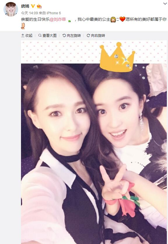 好暖一颗糖!唐嫣晒与刘亦菲自拍送生日祝福