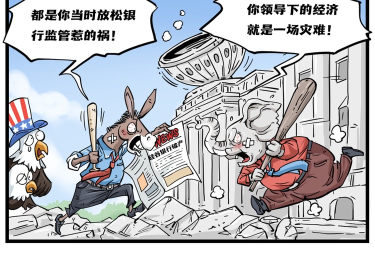 【国际漫评】连环画|美式民主是如何越“错”越勇的？（上）