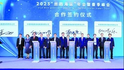 “丝路海运”命名航线总数达100条 通达全球43个国家和地区的117座港口