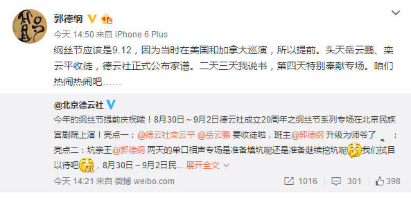 岳云鹏收徒郭德纲当师爷 德云社将正式公布家谱