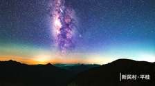 广西贺州：仰望星空 星河灿烂_fororder_rBABCWQk4_yAJVZ1AAAAAAAAAAA785.900x506