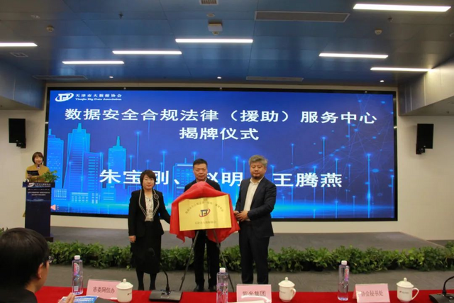 天津市大数据协会召开第一届第五次会员大会_fororder_图片5
