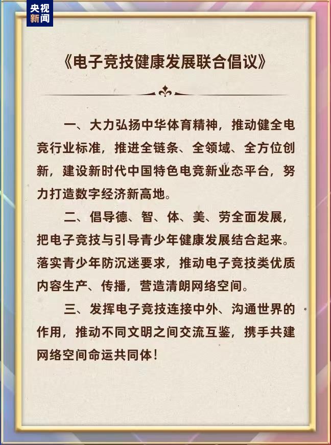 引領新興行業健康發展！中央廣播電視總臺國家電子競技發展研究院揭牌成立