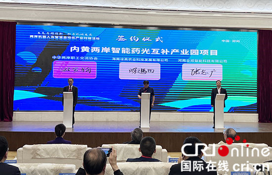 两岸机器人及智慧自动化产业对接活动在郑州开幕_fororder_签约仪式
