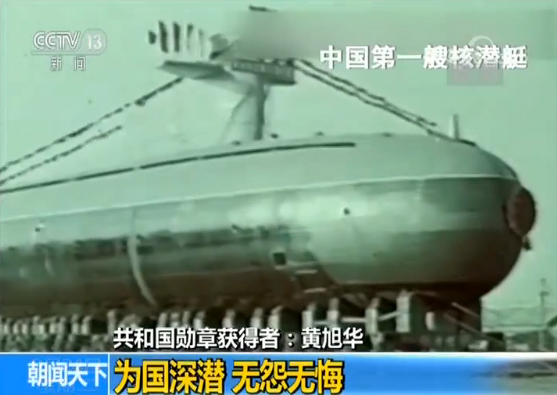 共和国不会忘记丨第一代核潜艇总设计师黄旭华从没见过核潜艇算盘打出
