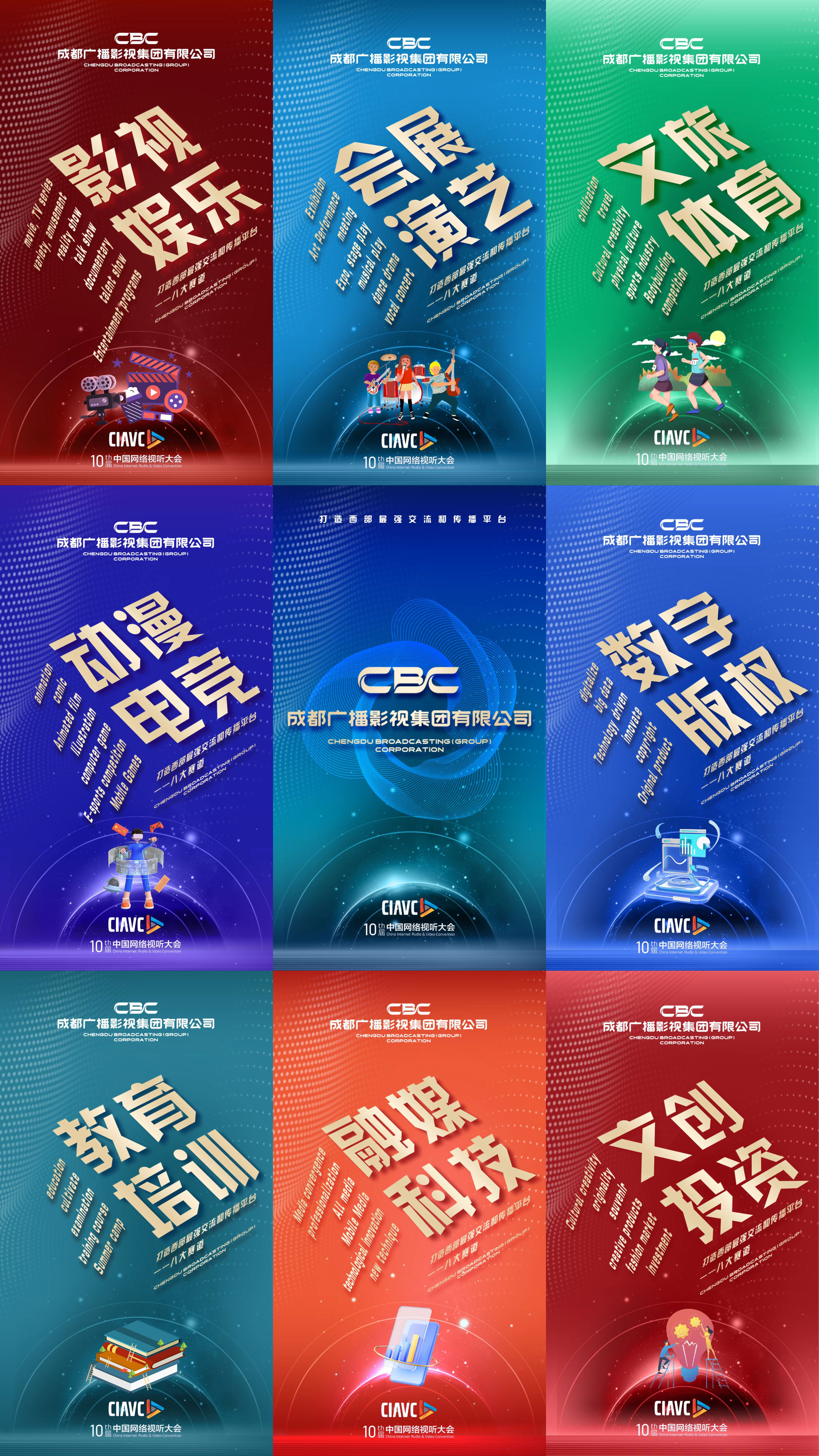 （转载）布局八大赛道谋定五个垂类 锻造媒体产业链发展强引擎 ——成都广播影视集团正式成立