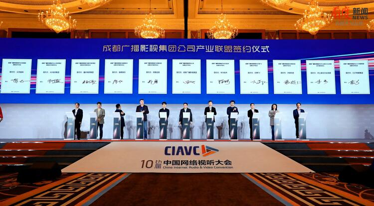 （转载）布局八大赛道谋定五个垂类 锻造媒体产业链发展强引擎 ——成都广播影视集团正式成立