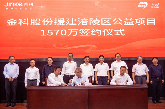 【房产汽车 列表】金科捐赠1570万援建重庆市涪陵区公益项目