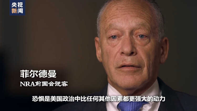 世界周刊丨枪支引发的“无尽杀戮” 一场又一场“美国噩梦”