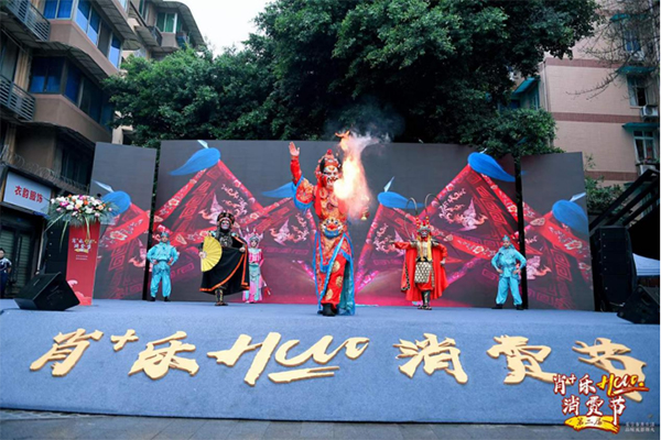第二届“肖+乐HUO”消费节成功举办_fororder_未标题-5