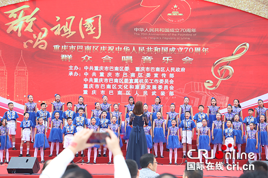 【CRI專稿 列表】重慶巴南舉辦群眾合唱音樂會 唱響國慶最美讚歌