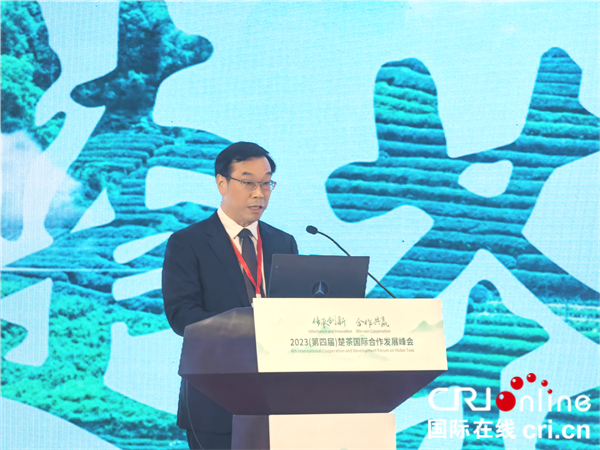 2023（第四届）楚茶国际合作发展峰会在武汉开幕_fororder_图片3