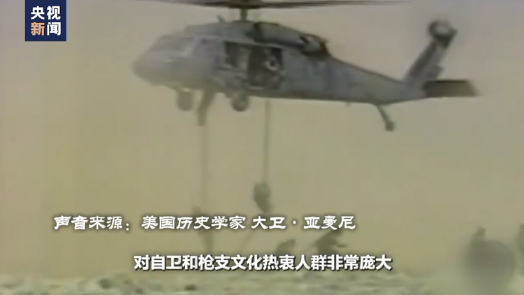 世界周刊丨枪支引发的“无尽杀戮” 一场又一场“美国噩梦”