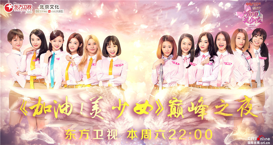 《加油!美少女》巅峰之夜即将打响 李宇春已确认加盟