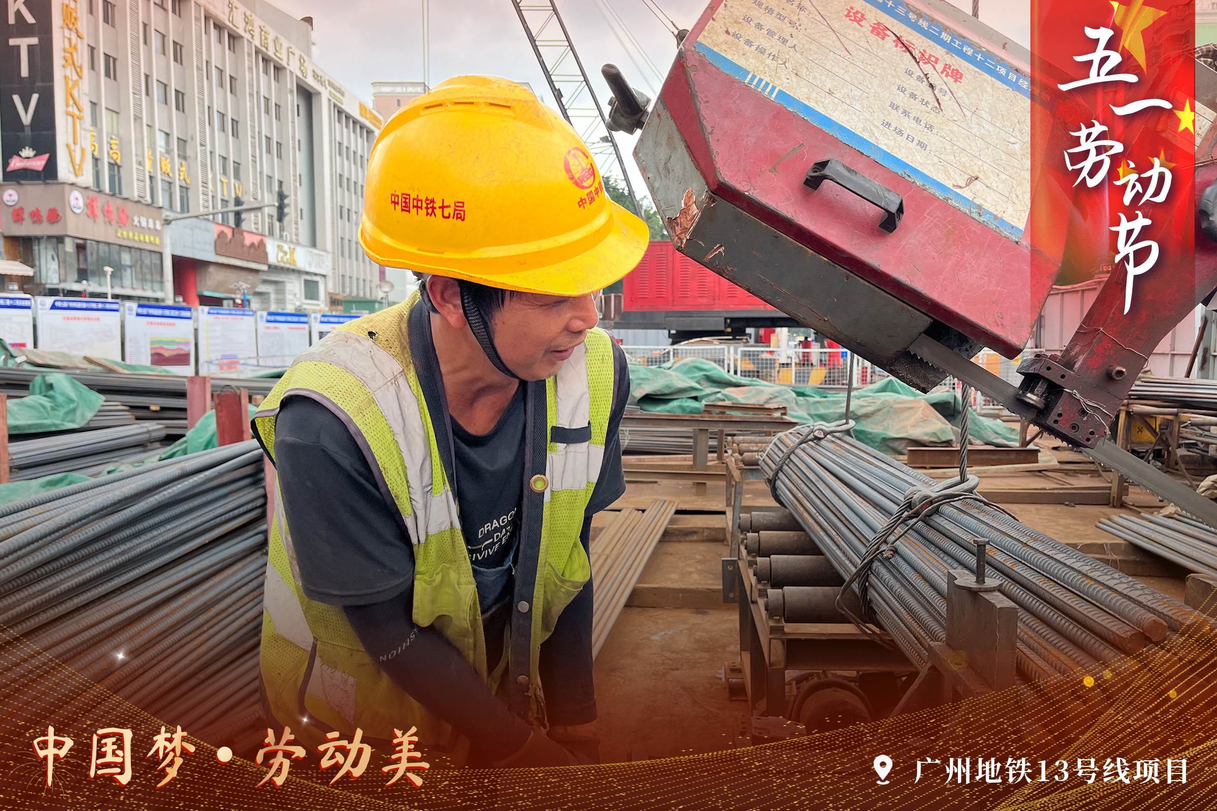 中铁七局西安公司：一组海报向劳动者致敬_fororder_2023五一劳动节2