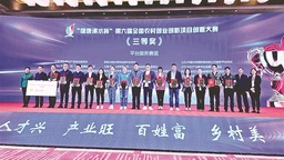 黑龙江省选手获全国农村创业创新项目创意大赛奖项