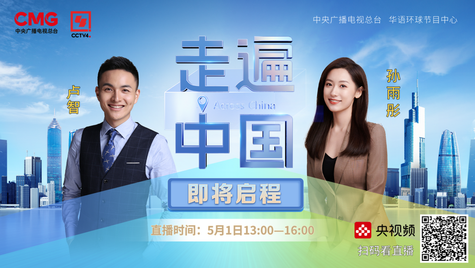 《走遍中国》栏目全新升级,五一与您重见_fororder_2
