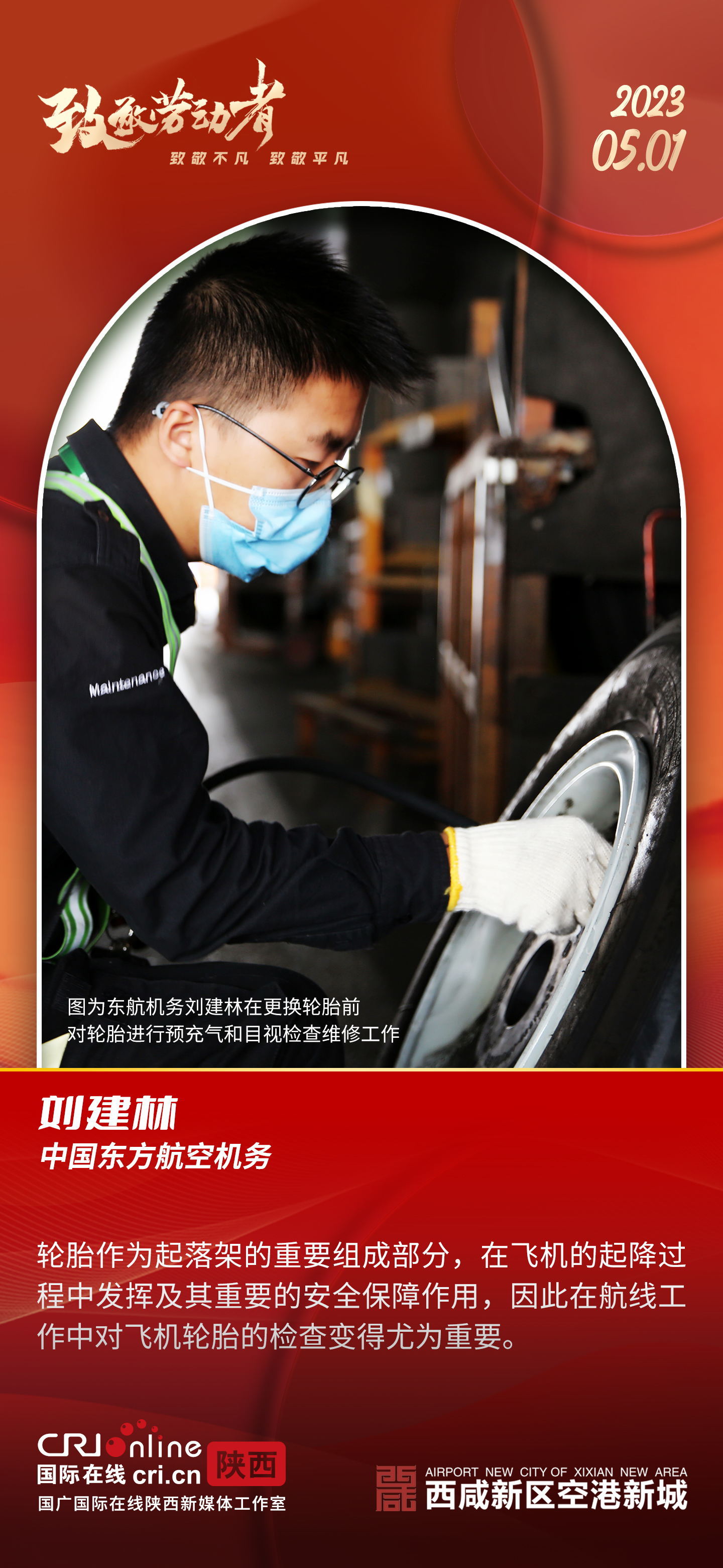 西咸新区空港新城：每一个奋斗的你，都值得被看见_fororder_微信图片_20230501101114