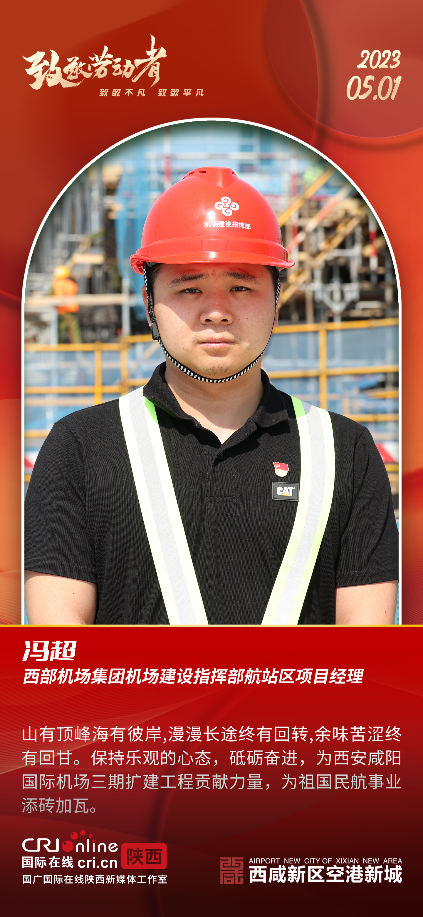 西咸新区空港新城：每一个奋斗的你，都值得被看见_fororder_微信图片_20230501101139