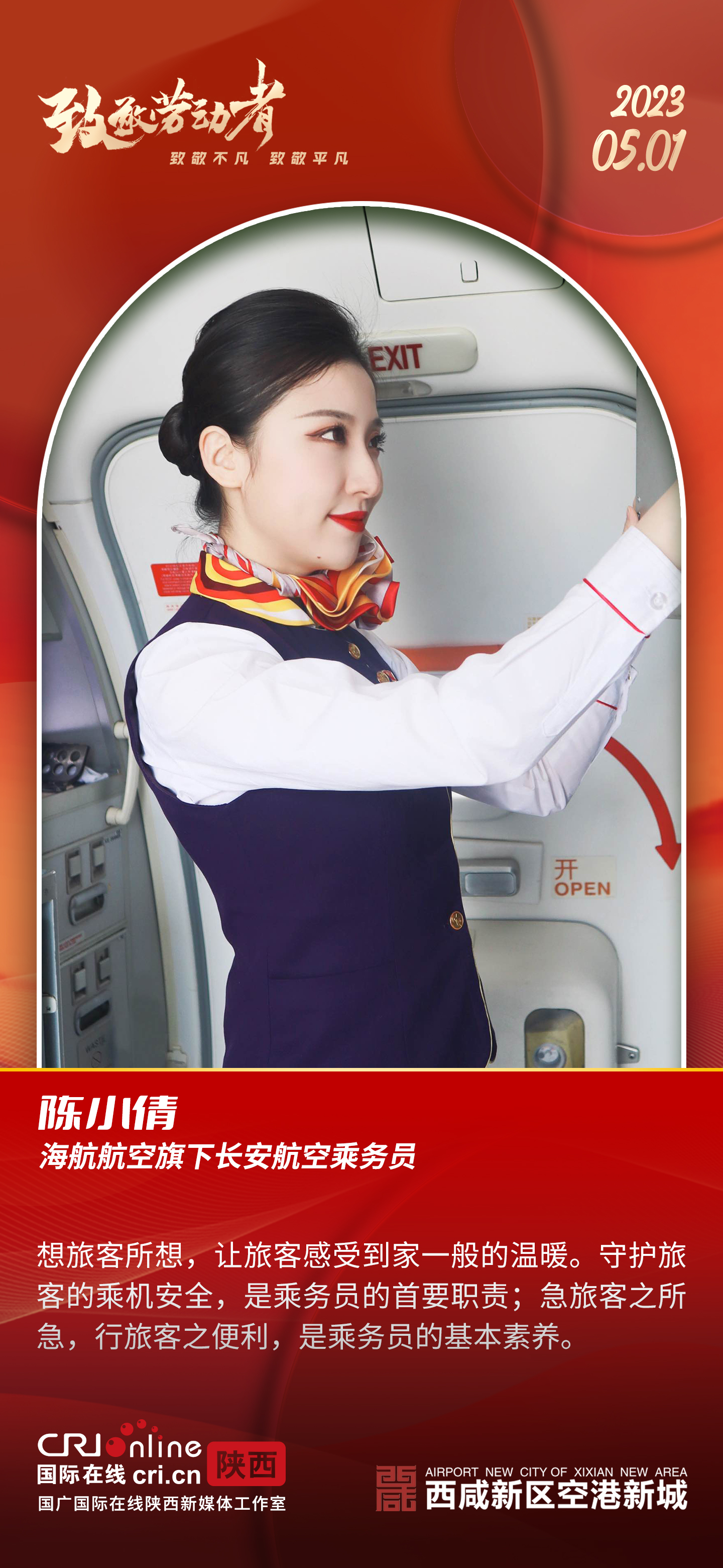 西咸新区空港新城：每一个奋斗的你，都值得被看见_fororder_微信图片_20230501101213