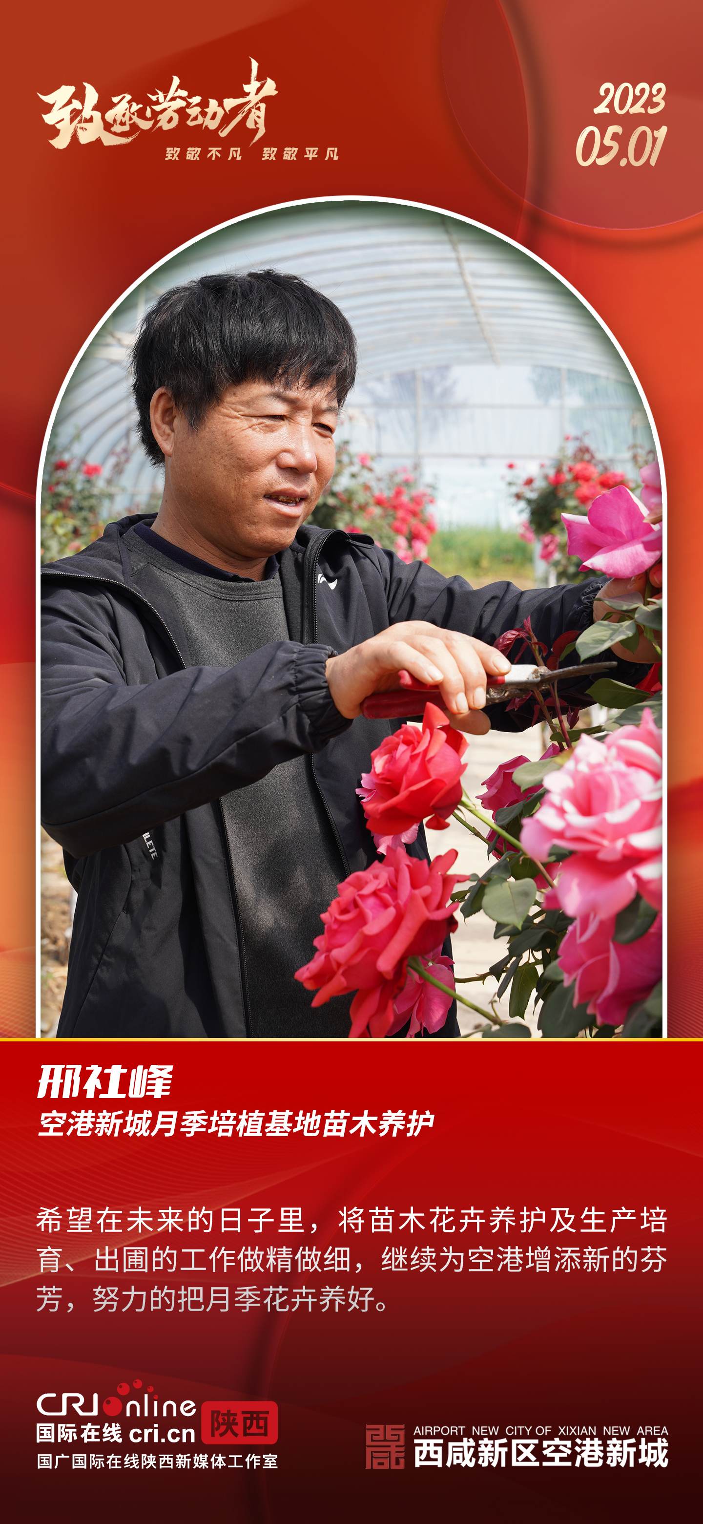 西咸新区空港新城：每一个奋斗的你，都值得被看见_fororder_微信图片_20230501101207