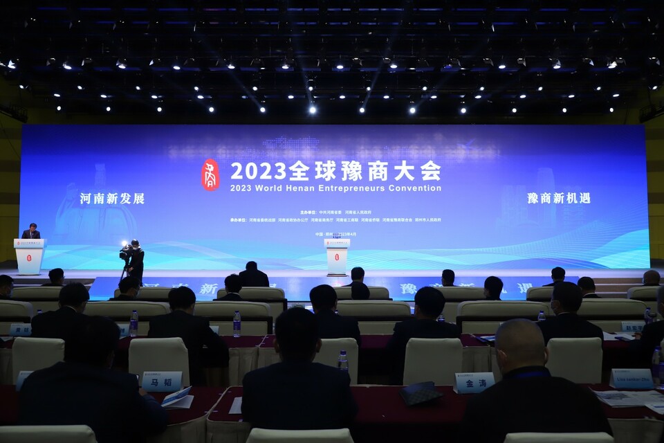 大咖云集！2023全球豫商大会在郑举行 签约55个项目合同引资636亿