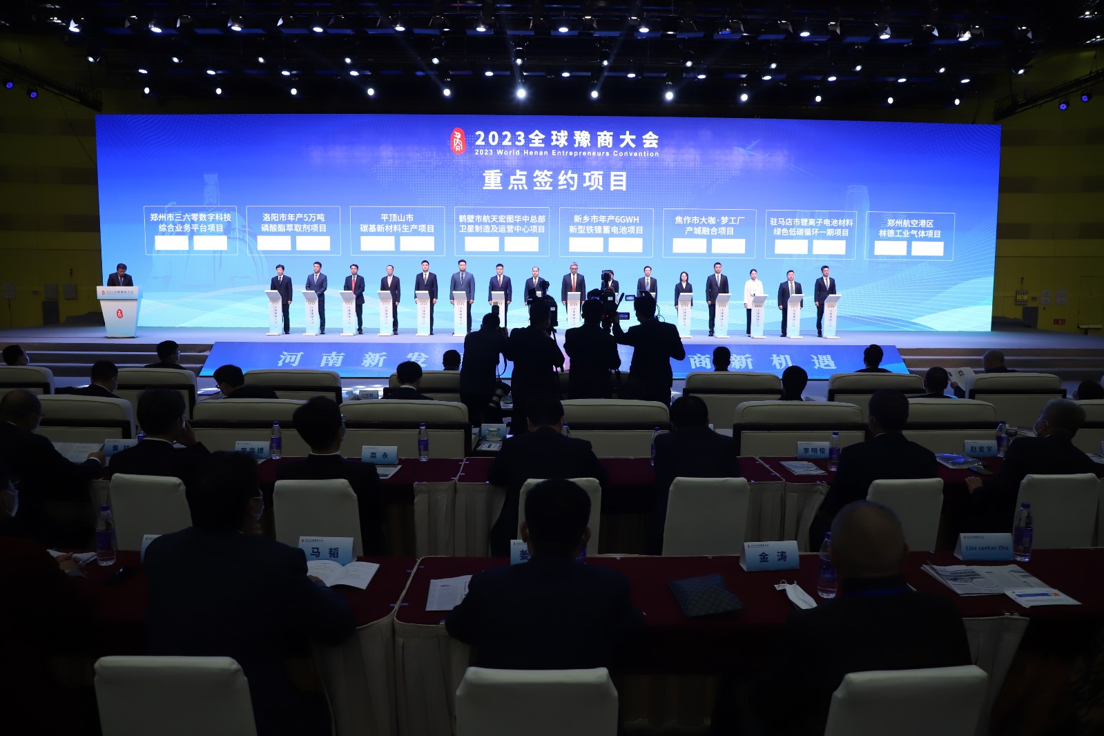 大咖雲集!2023全球豫商大會在鄭舉行 簽約55個項目合同引資636億