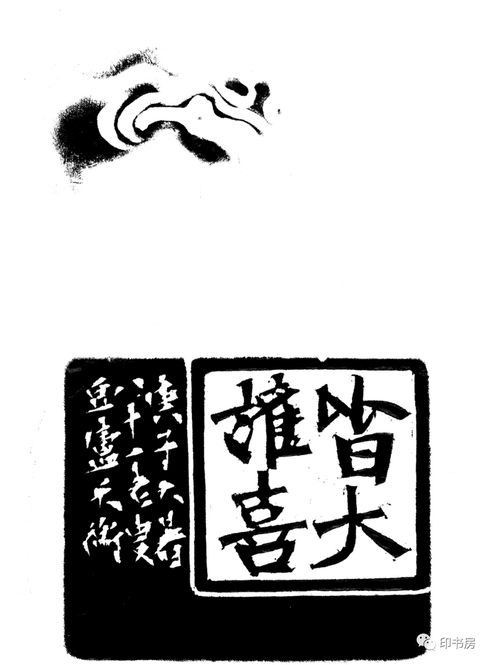 首頁>滾動>正文韓天衡 皆大歡喜(附邊款)2020年韓天衡書畫作品選刊草