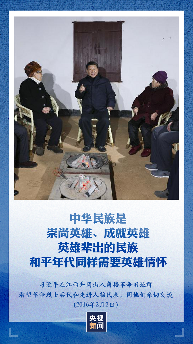 习近平：我们要永远怀念他们