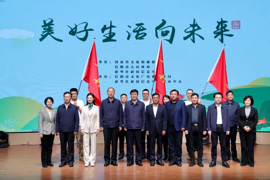 河南信陽:“大別山再出發·美好生活向未來”主題活動舉行_fororder_圖片1