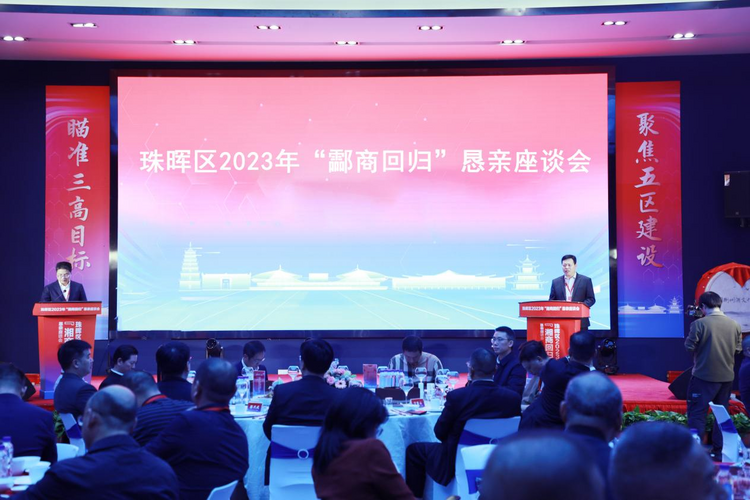 湖南衡阳珠晖区举办2023年“酃商回归”恳亲座谈会_fororder_图片9