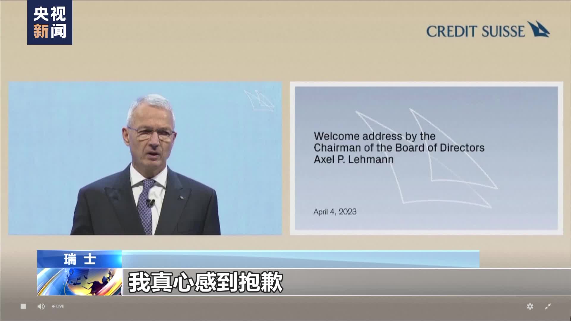 瑞信召开最后一次股东大会董事长致歉- 国际在线移动版