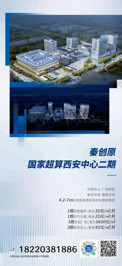 秦創原·國家超算西安中心二期_fororder_2