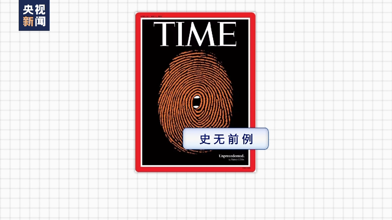 《时代》周刊封面:"史无前例"的指纹美国专家和媒体认为,特朗普刑事案