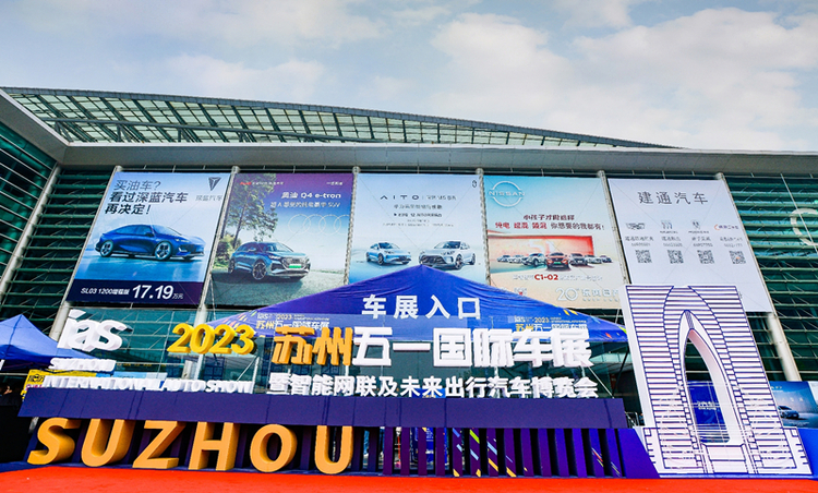 【汽车频道 资讯】江苏苏州：政府补贴+车商优惠+车展补贴 “五一”车市迎消费热潮