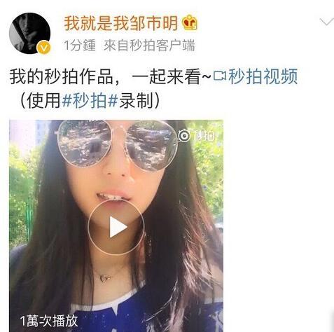 邹市明发女子视频后秒删 当事女不是冉莹颖