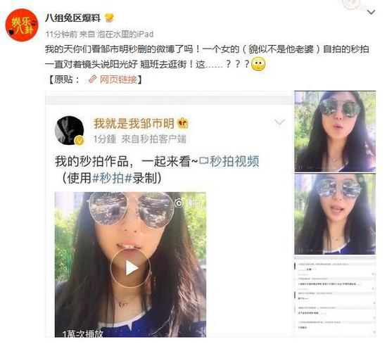 邹市明发女子视频后秒删 当事女不是冉莹颖
