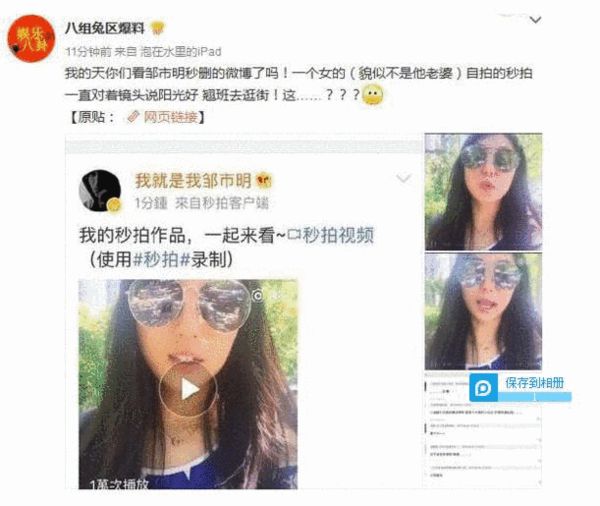 邹市明发陌生女视频 “助理”称是自己登错账号