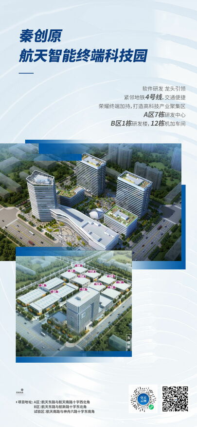 秦創原·航天智慧終端科技園_fororder_12