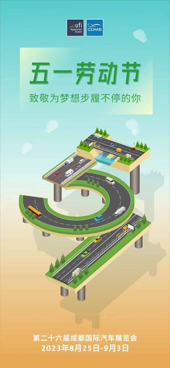 2023成都车展将于8月25日至9月3日举办_fororder_image001