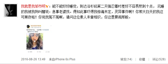 尴尬！登错号惹出轨传闻 邹市明秒被老婆揪起来…